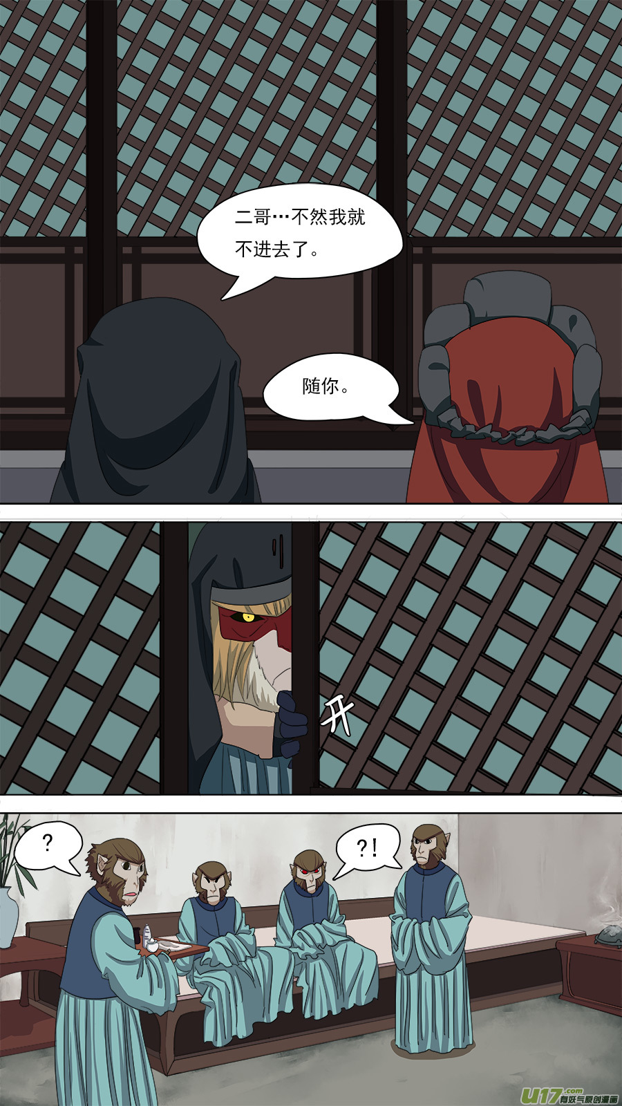 请神指漫画,92.识破2图