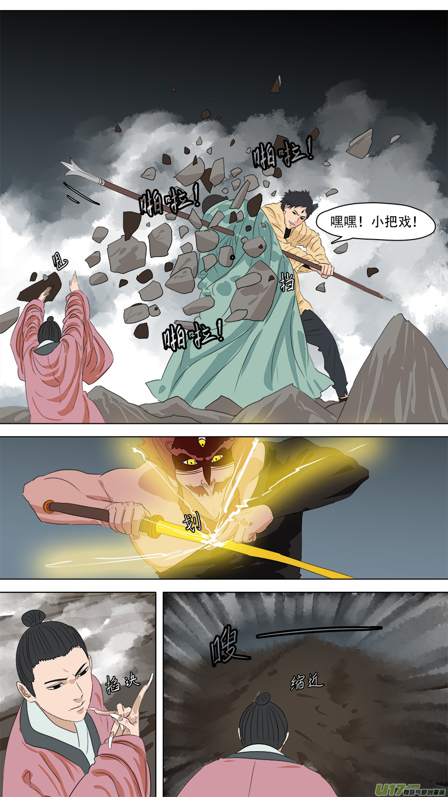 请神误用漫画,245.又是你2图