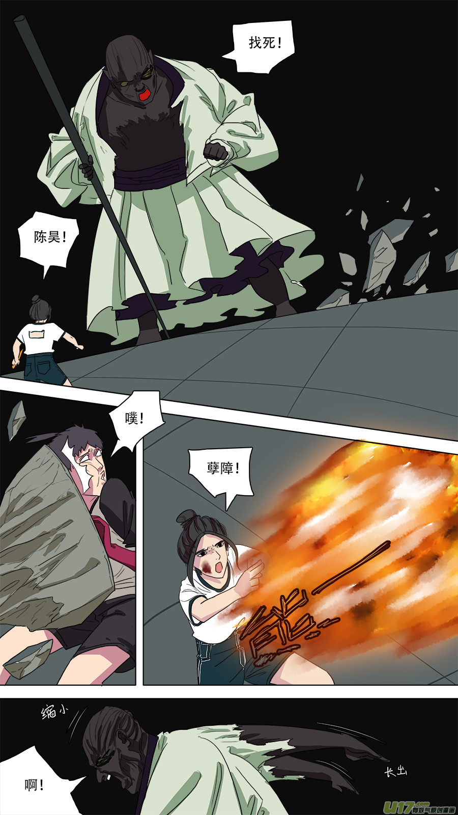 请神附体漫画,53.形势不定2图
