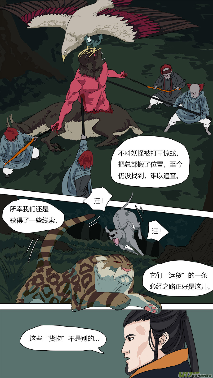 请叫我总监漫画,55.小圣出山？1图