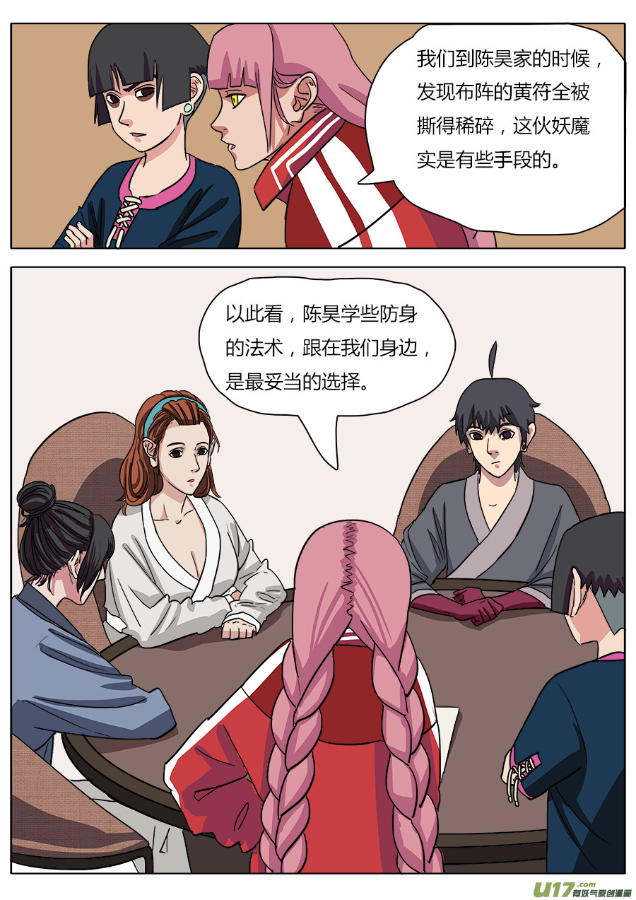 请神误用漫画,20.备战2图