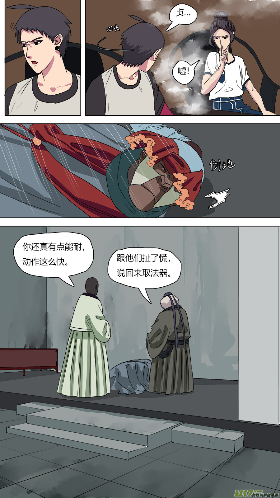 请神误用漫画,50.翻江翻车2图