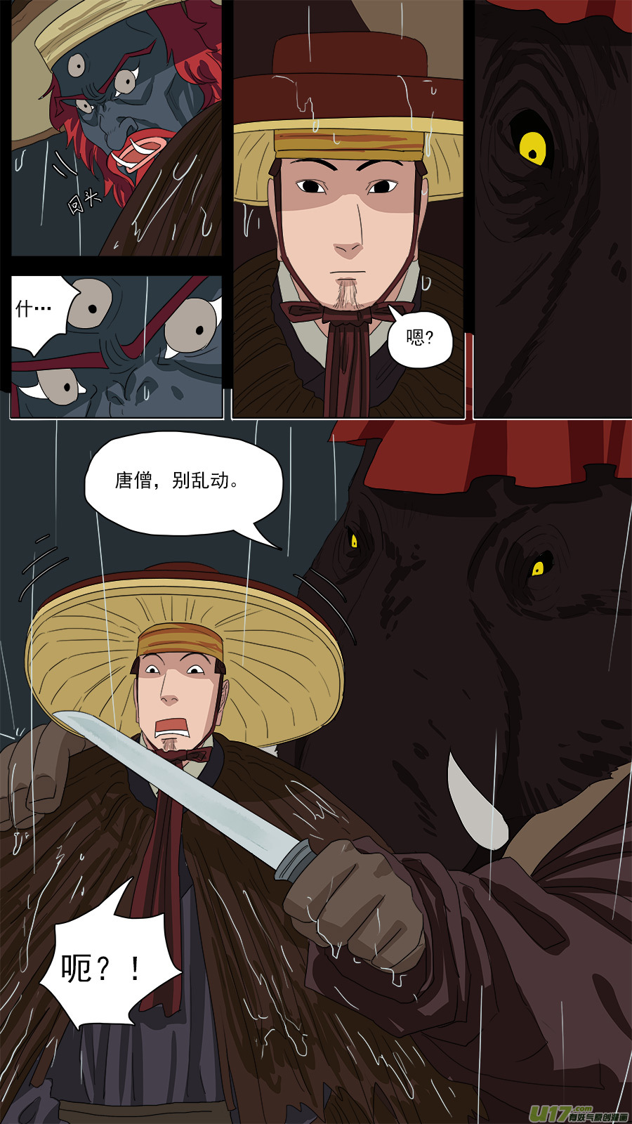 请神误用漫画百度百科漫画,125.心术不正之人1图