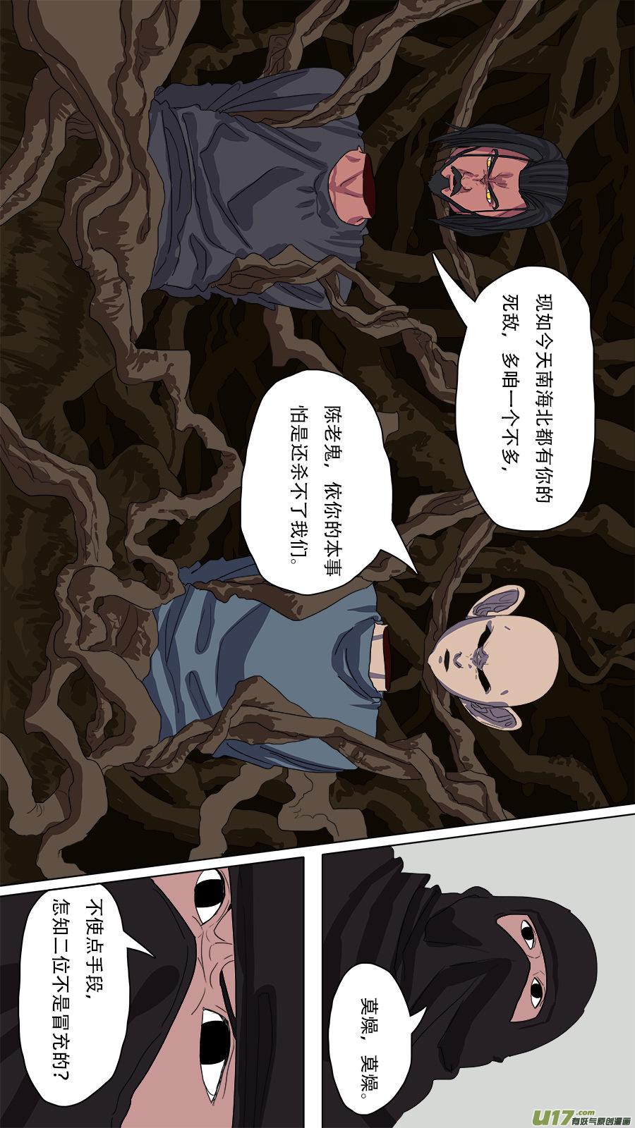 请神误用漫画,82.启程！2图