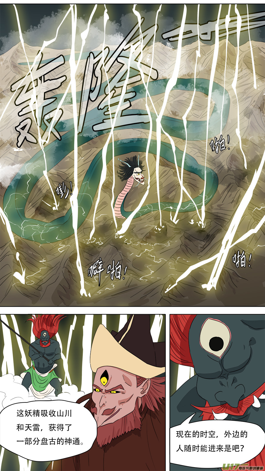请神误用漫画,266.胆大包天1图