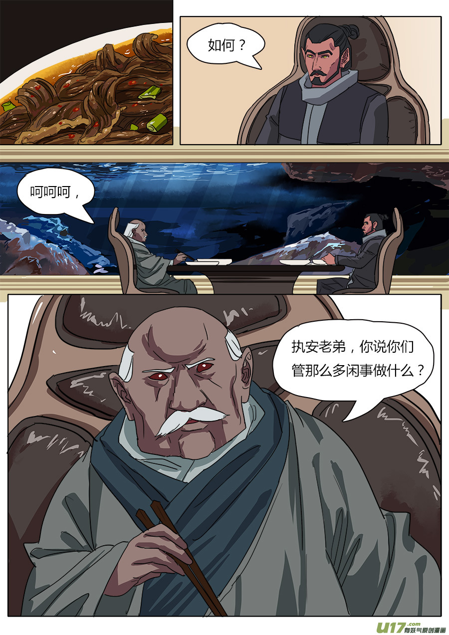 请神儿漫画,36.何老头1图
