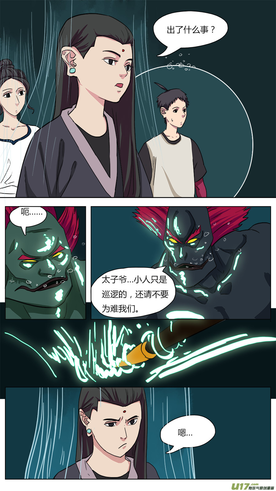 请神误用漫画,44.闾山脚下1图