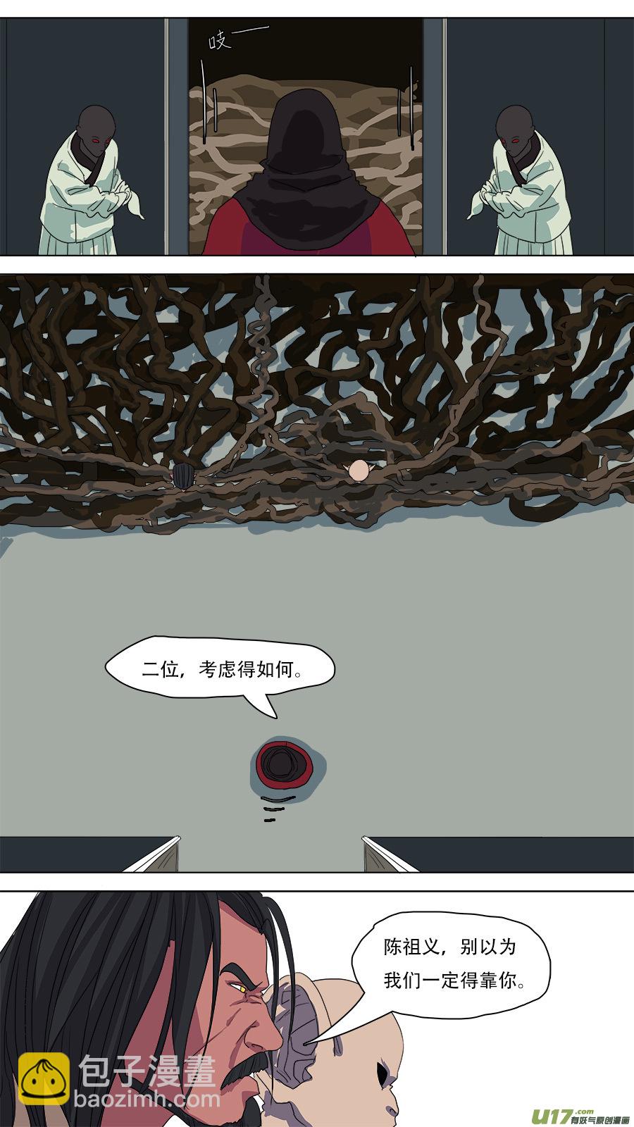 请神误用漫画,82.启程！1图