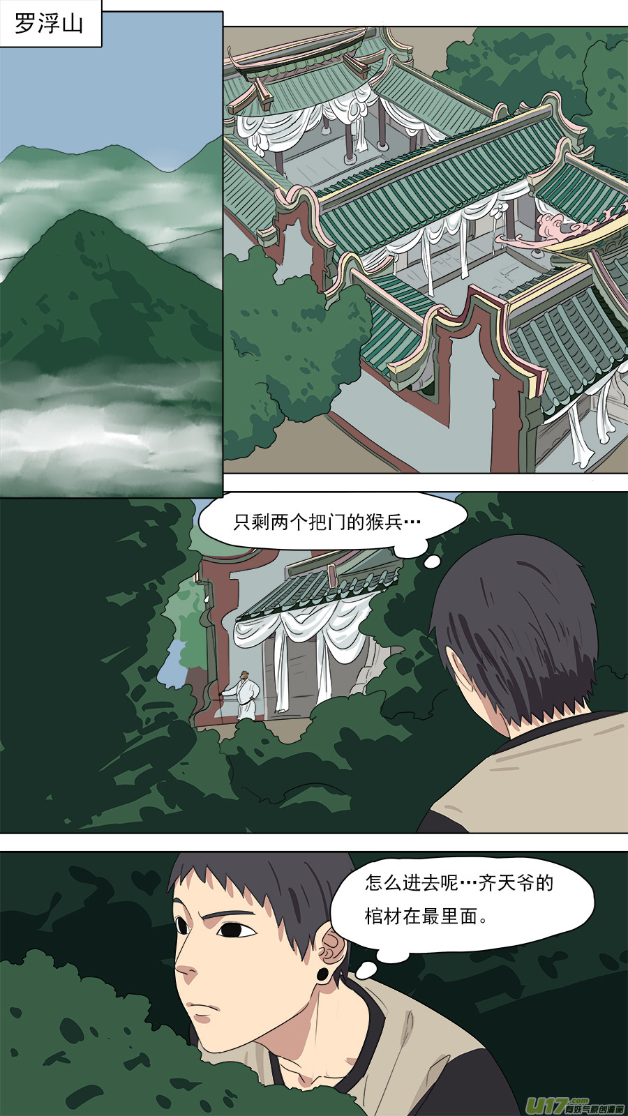 请神误用漫画全集免费阅读漫画,208.无名之辈1图