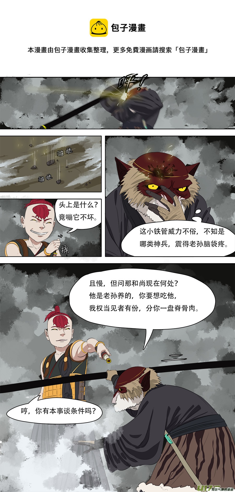 请神误用漫画免费漫画,253.搬救兵1图