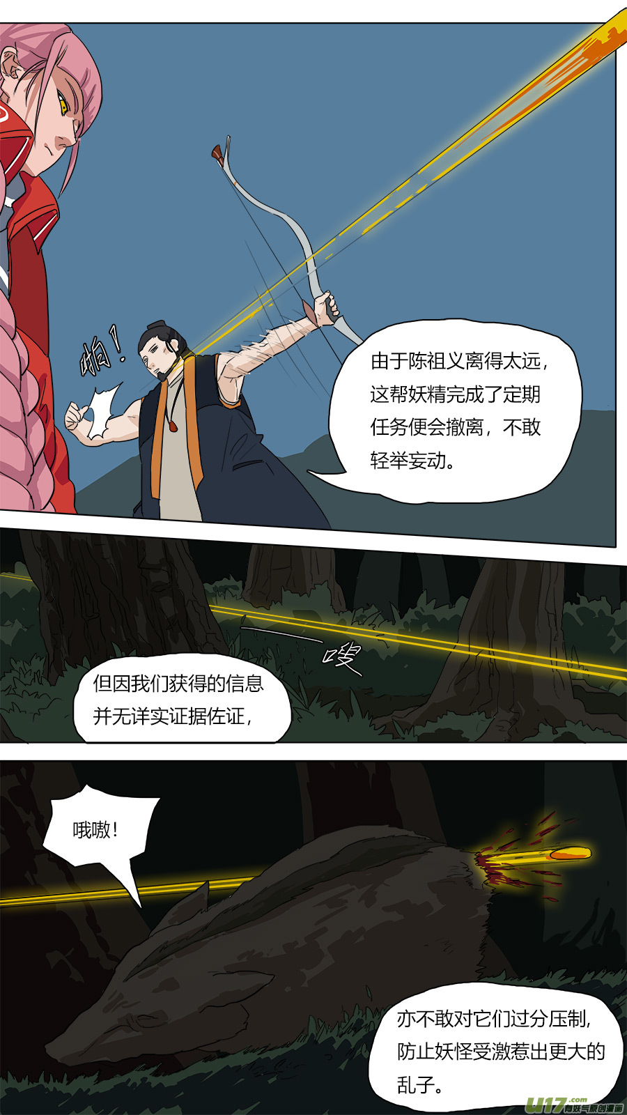 请回答1988漫画,55.小圣出山？1图