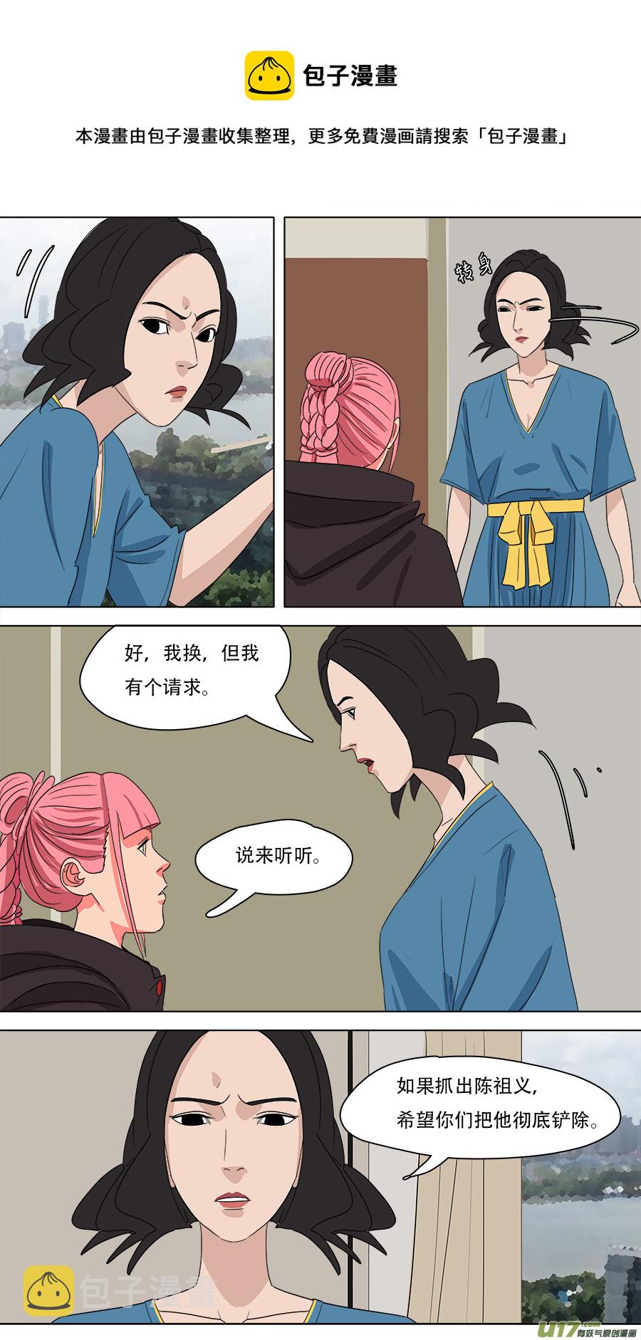 请神误用漫画免费漫画,226.旧相识1图