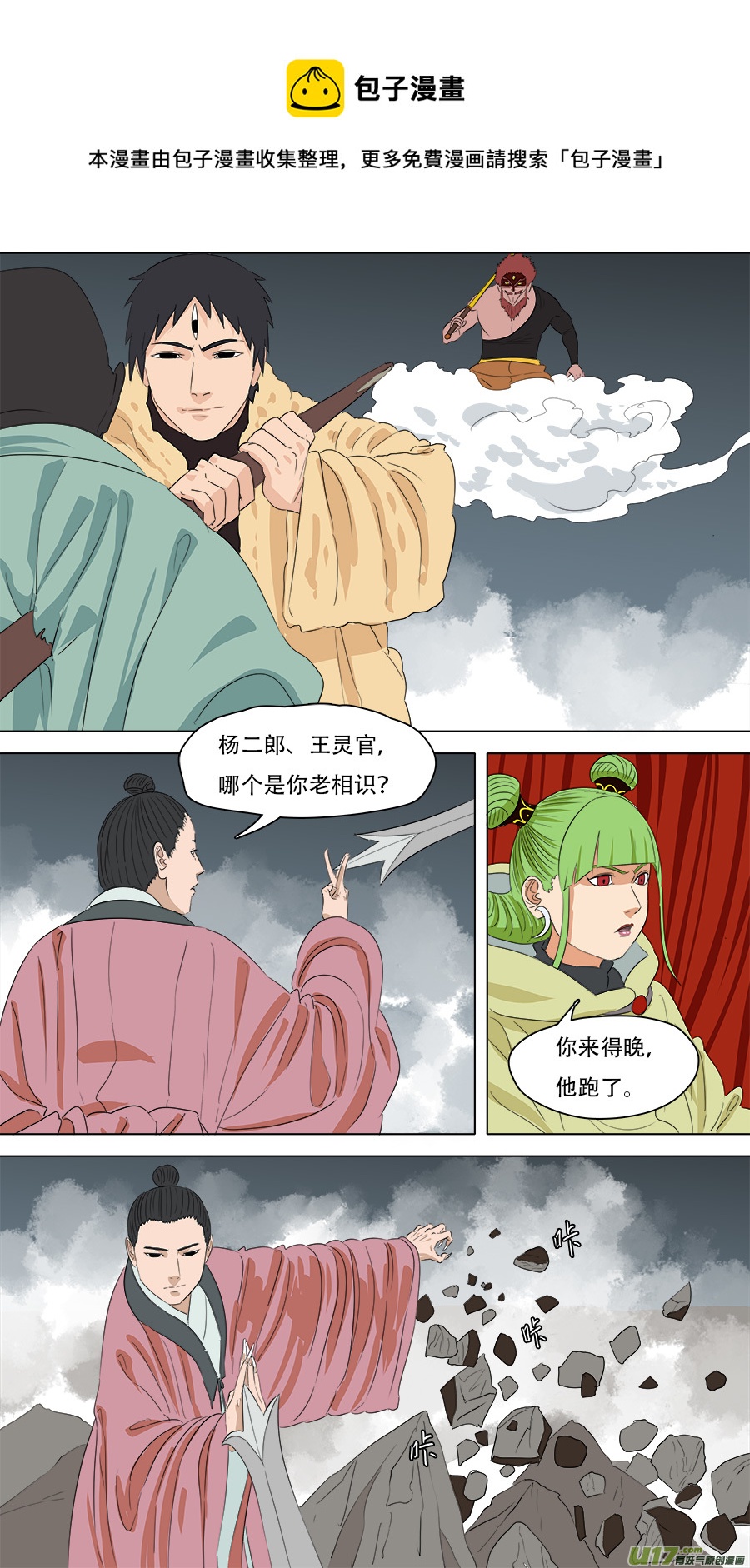 请神误用漫画,245.又是你1图