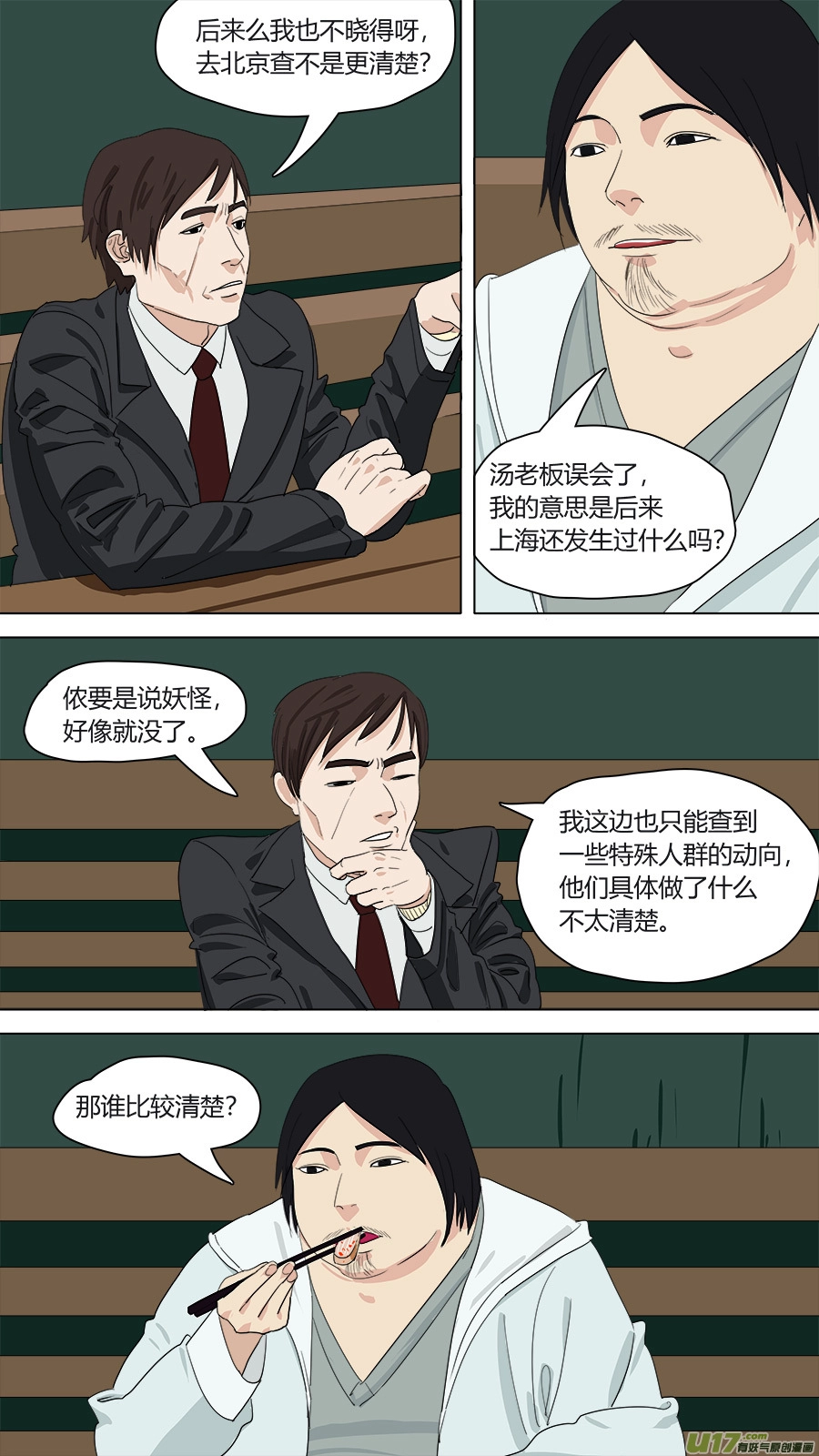 请神误用漫画,146.癖好各异2图
