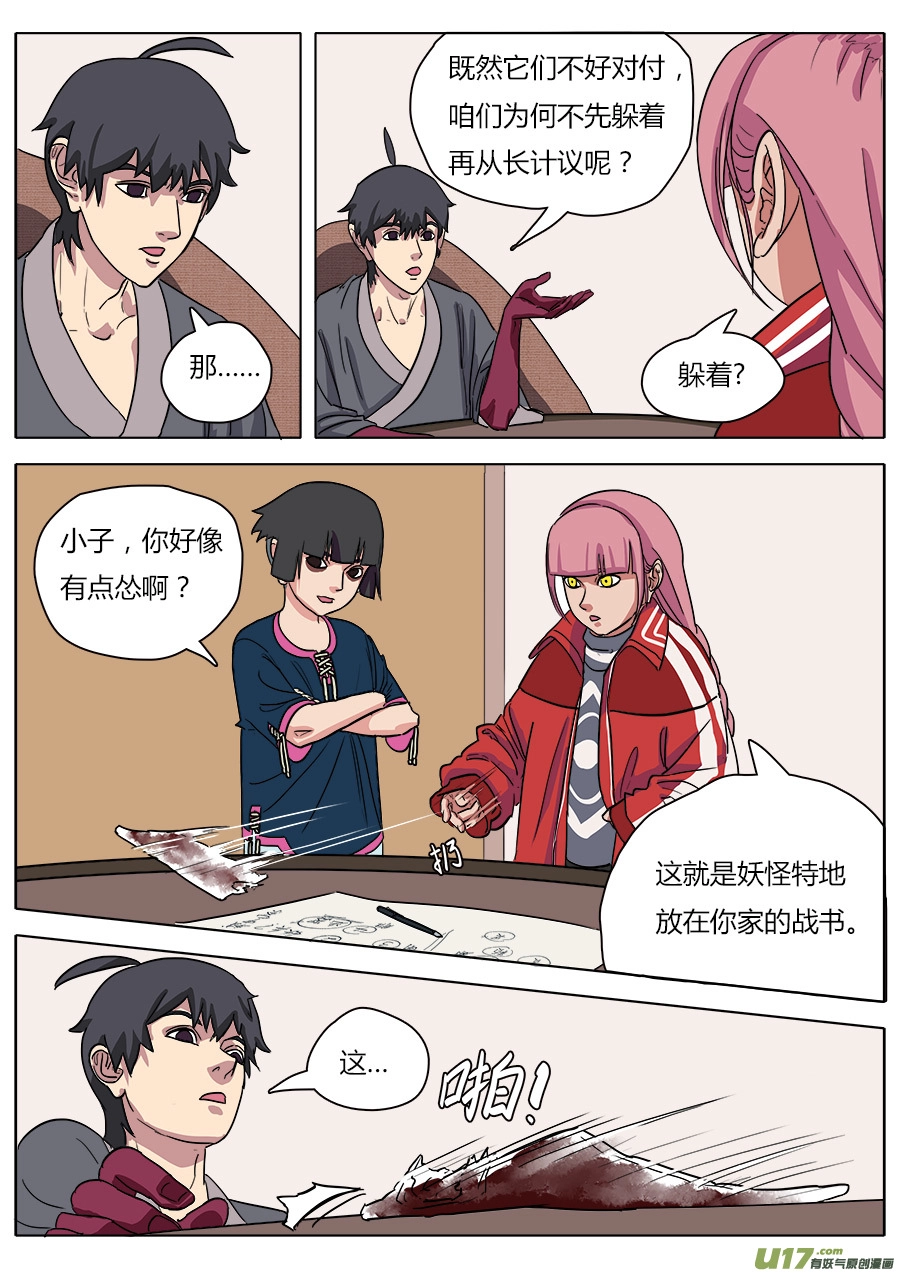 请神误用漫画,20.备战1图