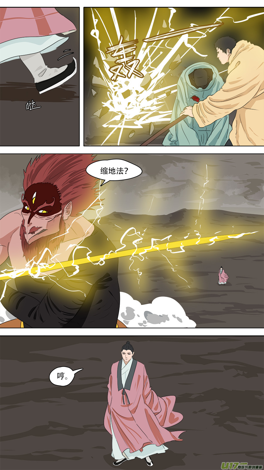 请神误用漫画,245.又是你1图