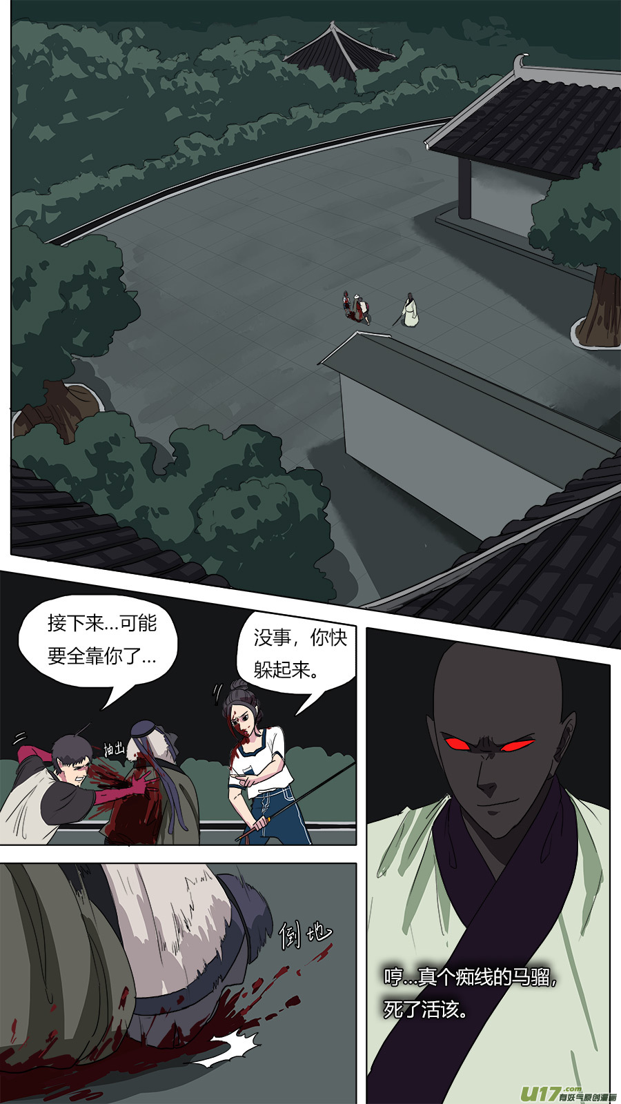 请神大忌漫画,51.识破1图