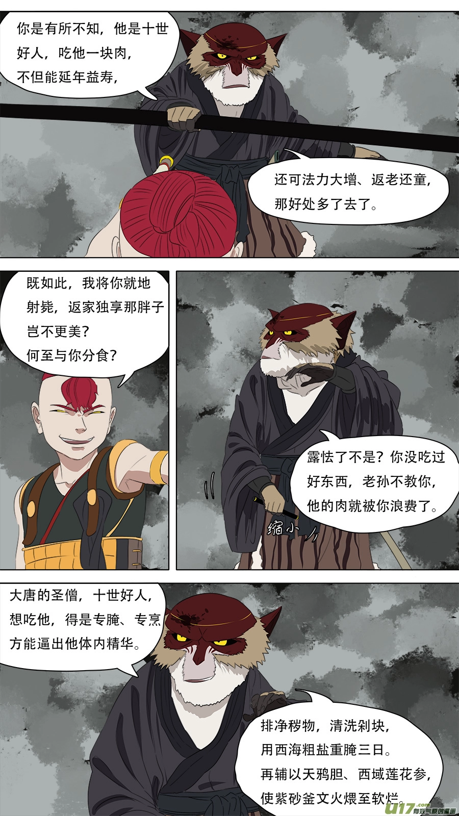 请神误用漫画免费漫画,253.搬救兵2图