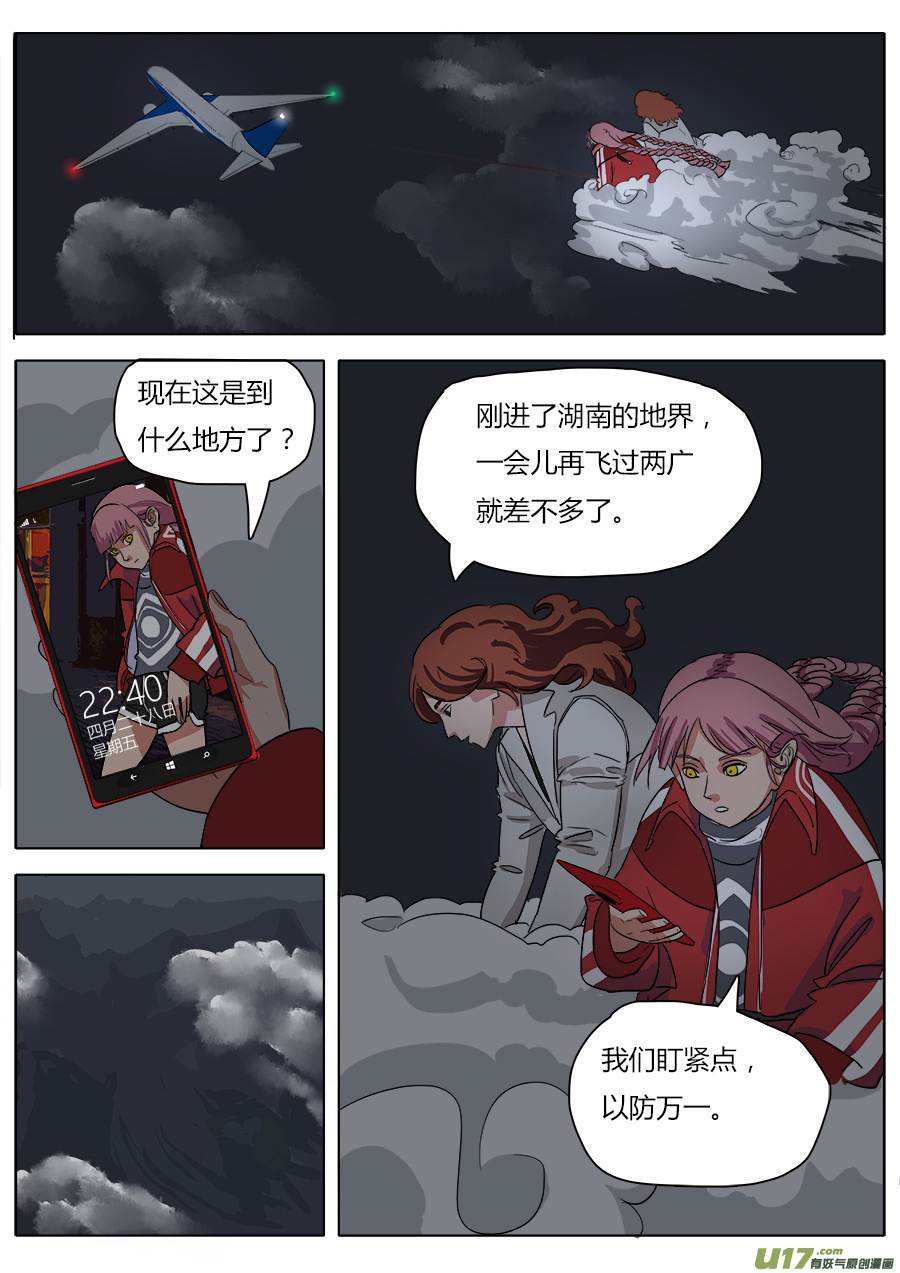 请神容易送神难是什么意思漫画,28.三只鸟1图