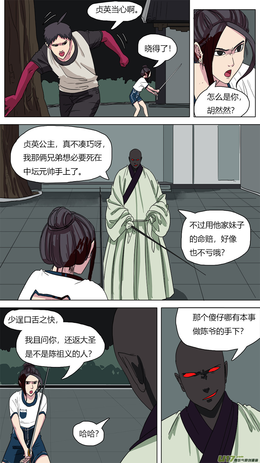 请神大忌漫画,51.识破2图