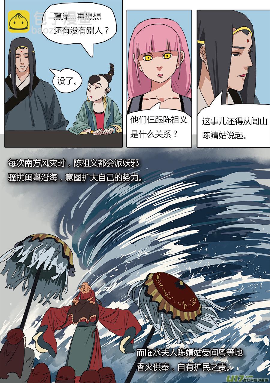 请神勿用漫画,34.两个选择2图