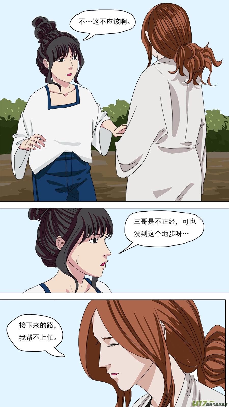 请神误用漫画,115.记事之前1图