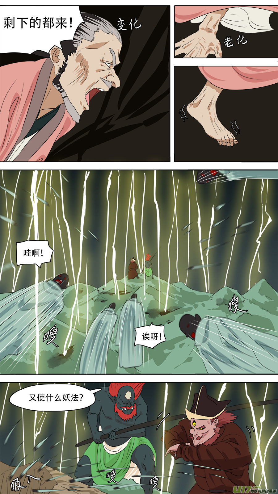请神误用漫画,266.胆大包天1图