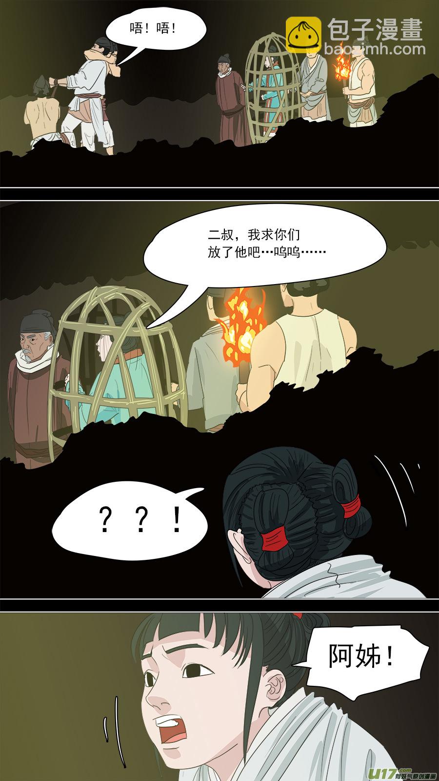 请神误用漫画,175.名字耳熟2图