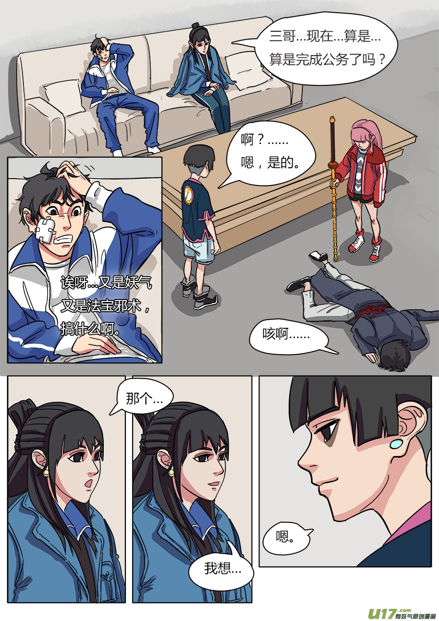 请神华晨宇漫画,13.新的麻烦2图