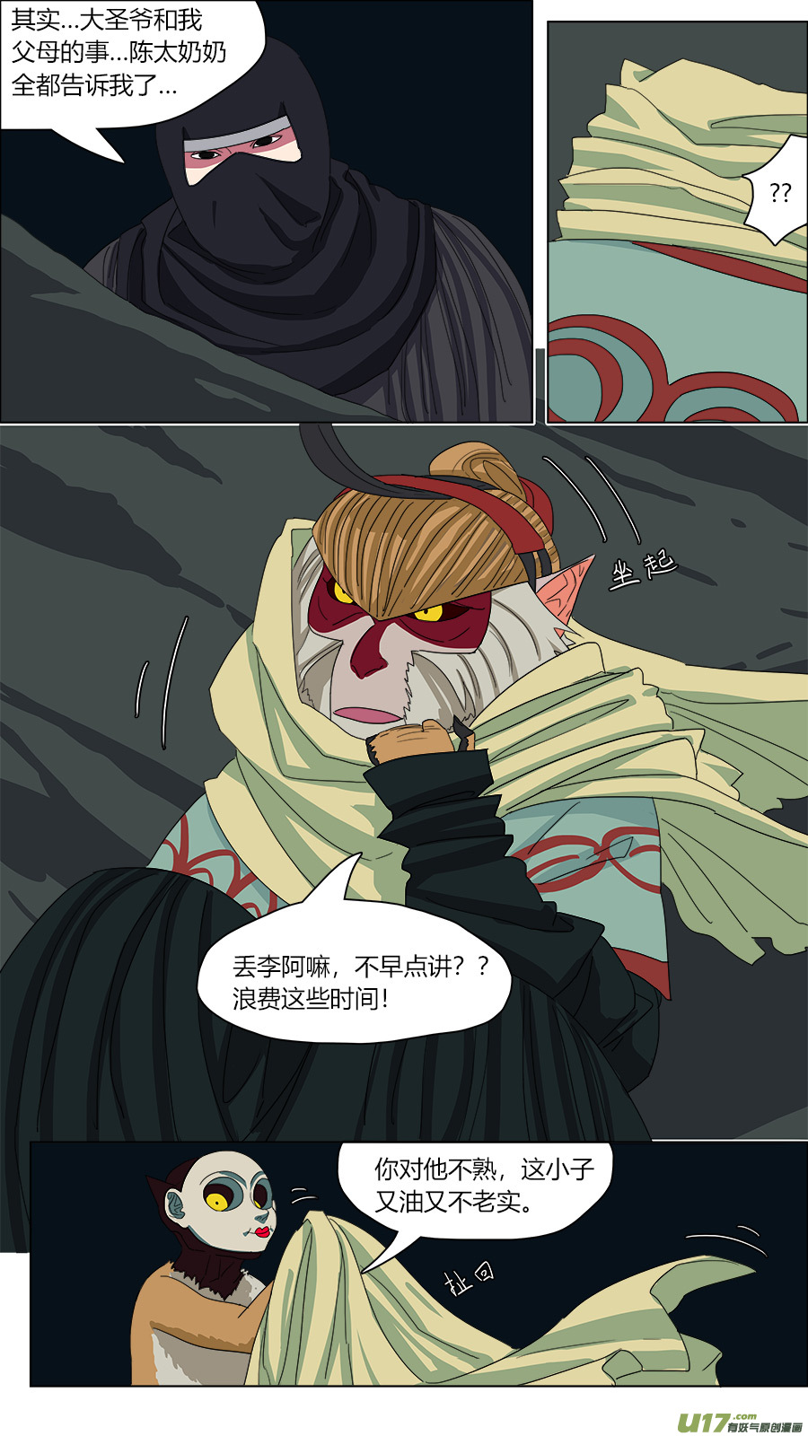 请神误用作者怎么说漫画,113.白费工夫1图