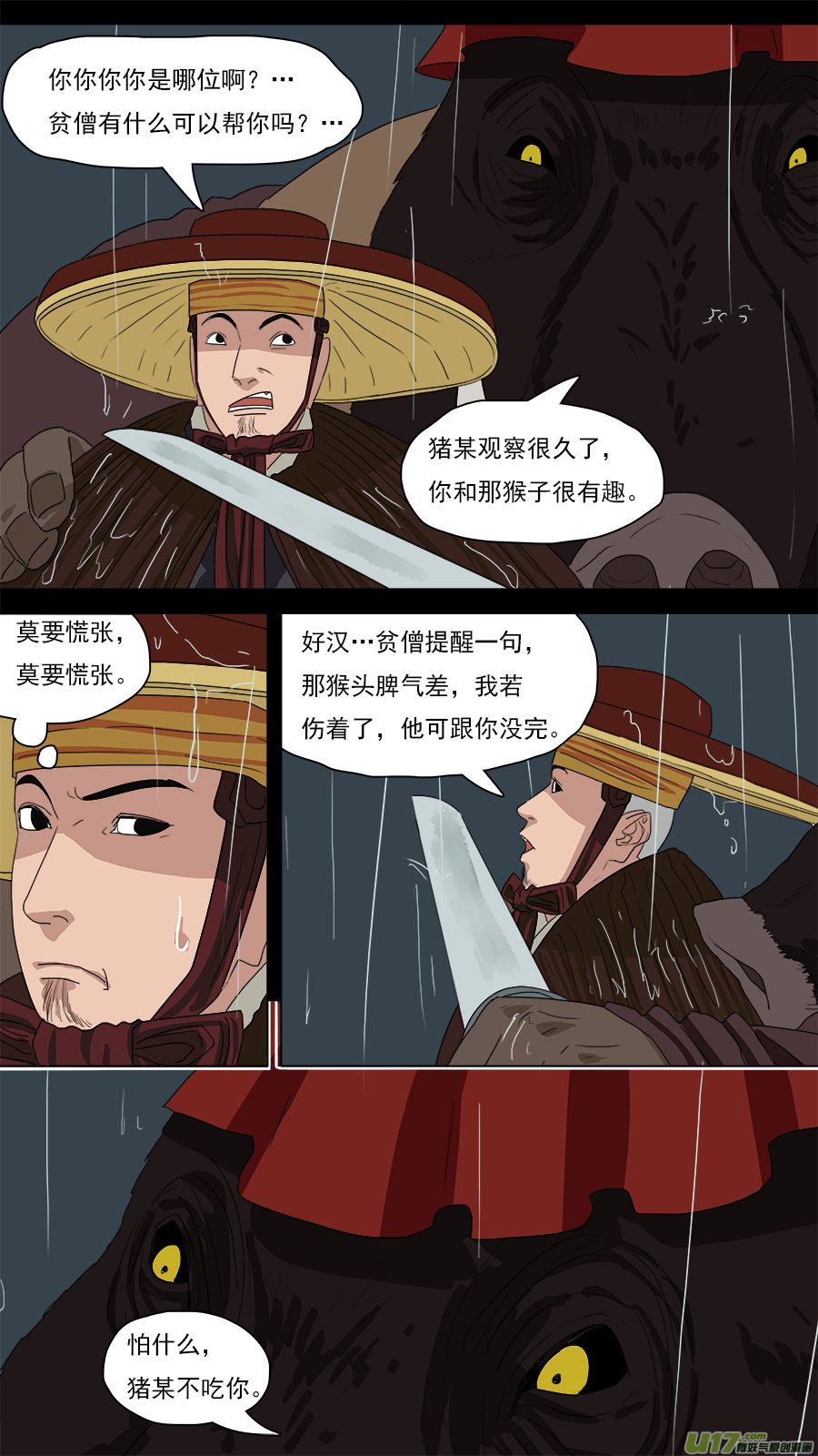 请神误用漫画百度百科漫画,125.心术不正之人2图