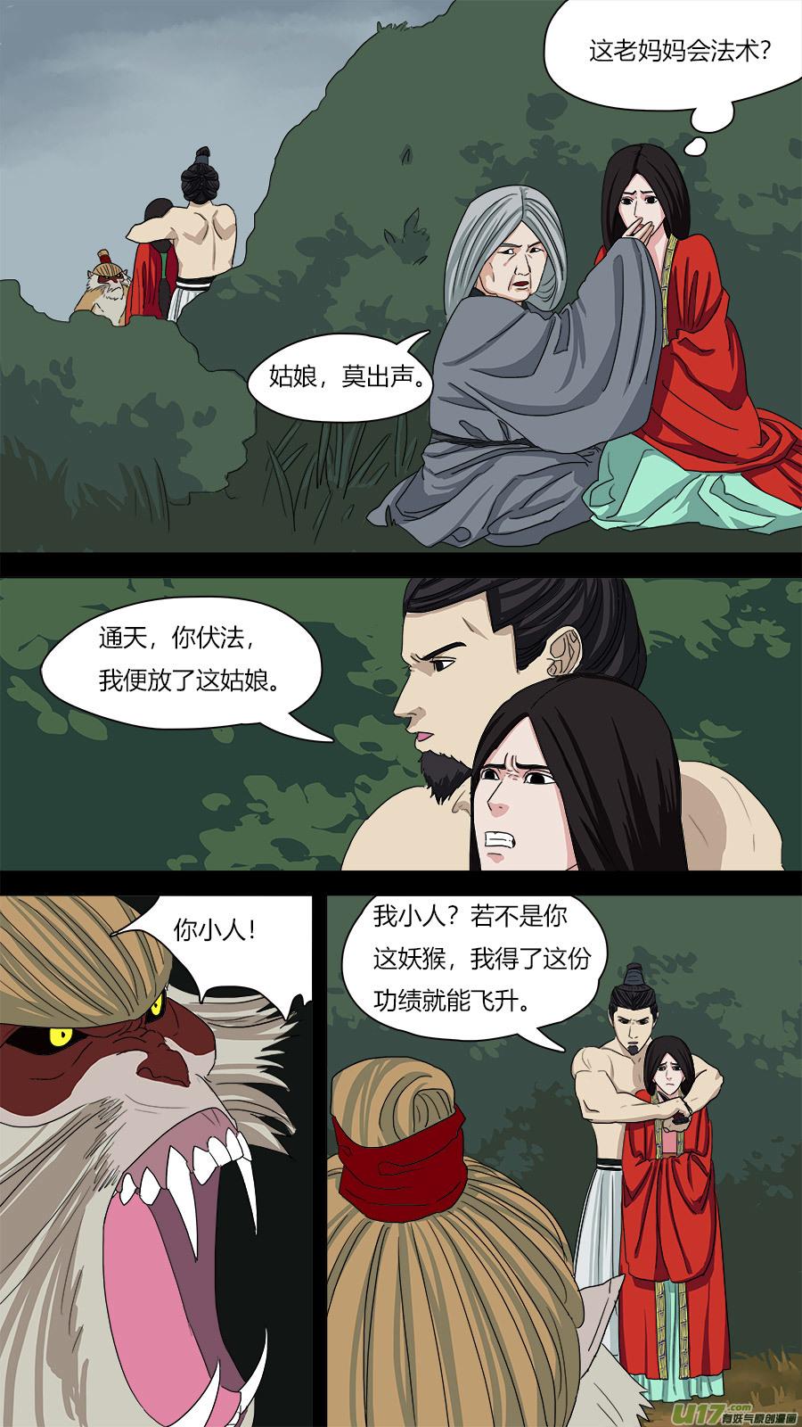 请神误用漫画,70.拜你所赐2图