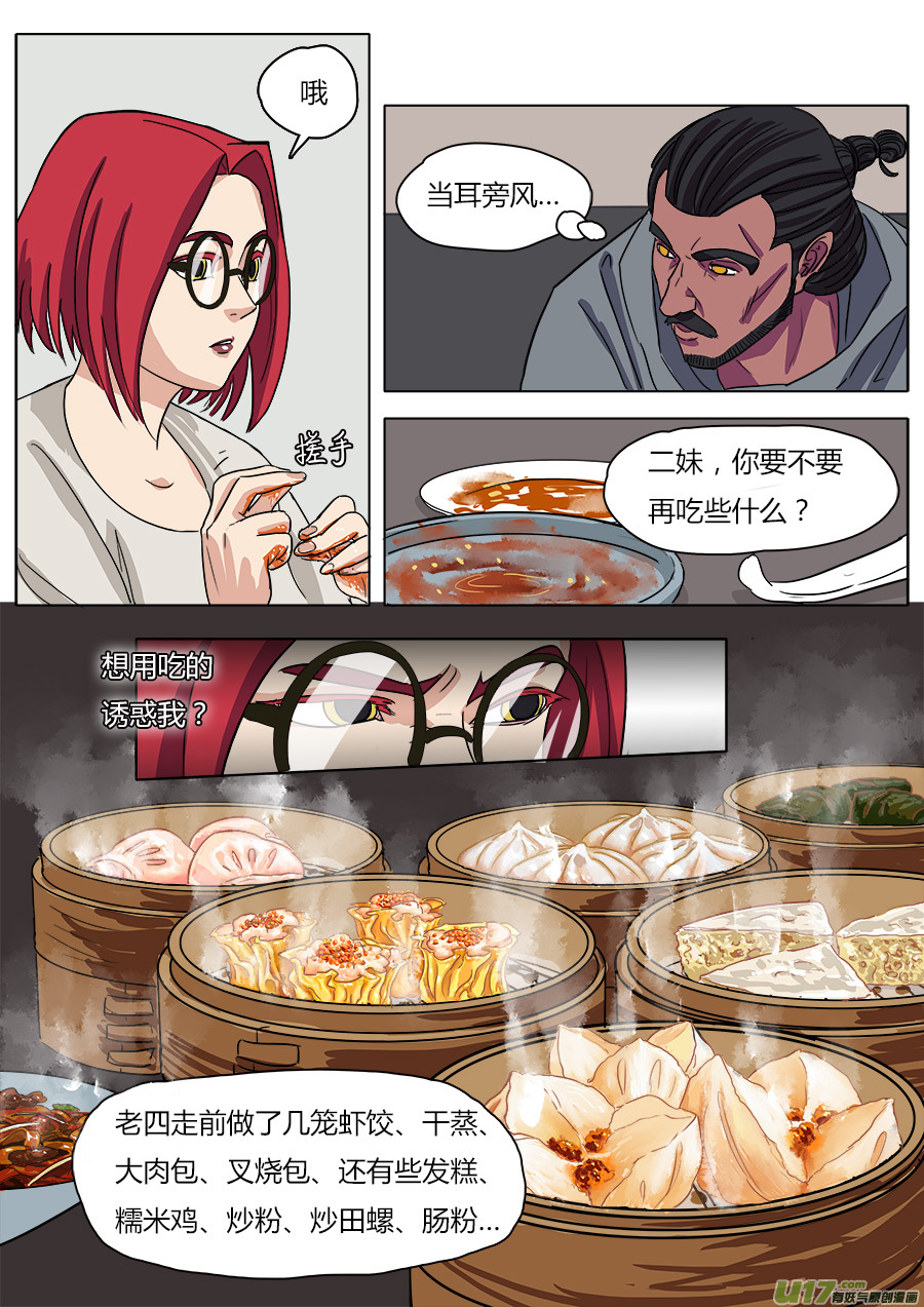 请神误用漫画,18.天神假期2图