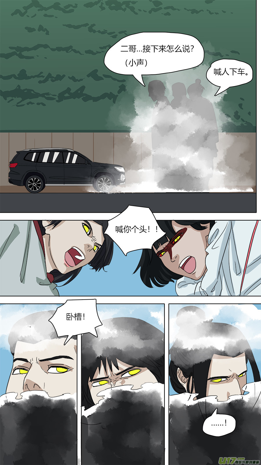 请神误用有妖气漫画,57.罗浮山三少1图