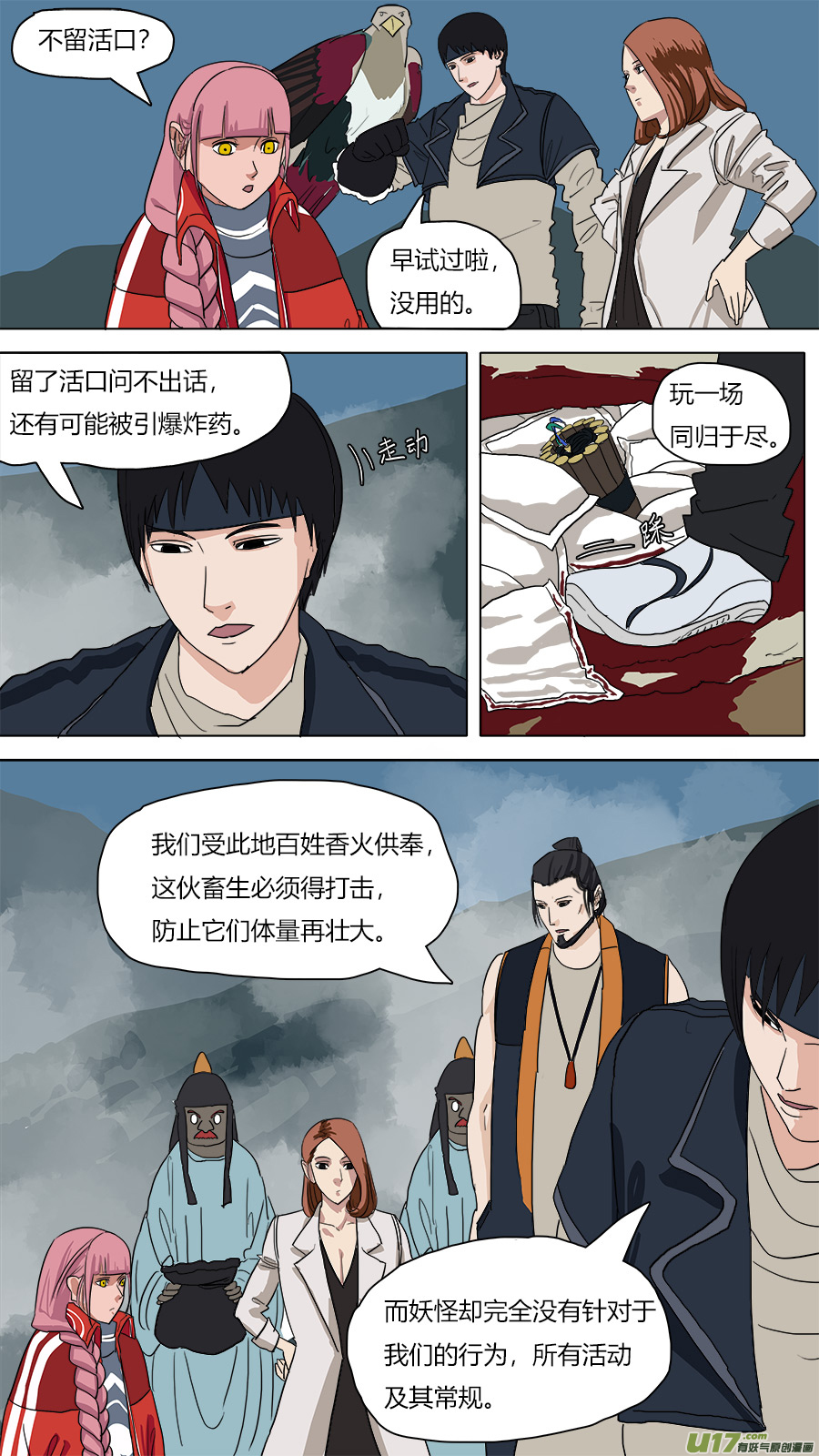 请回答1988漫画,55.小圣出山？1图