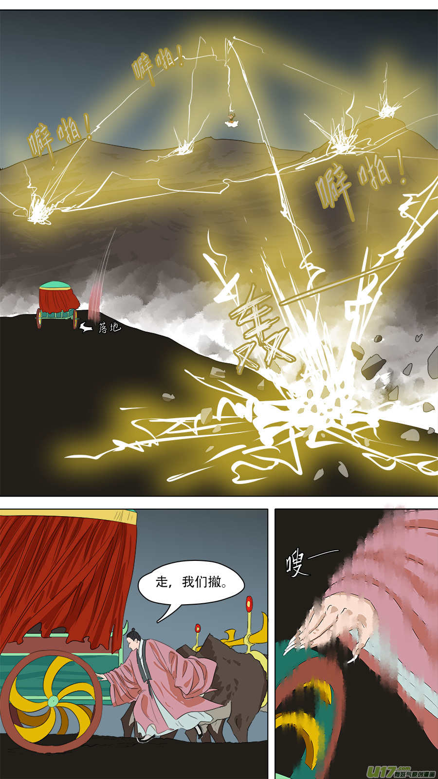 请神误用漫画,245.又是你2图