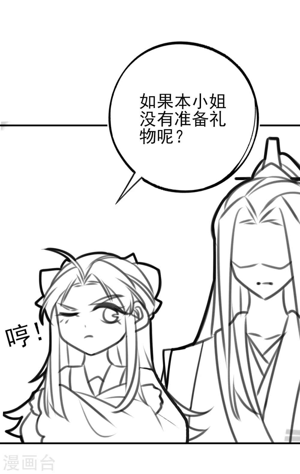 本王妃神藤在手动漫漫画,情人节番外1图