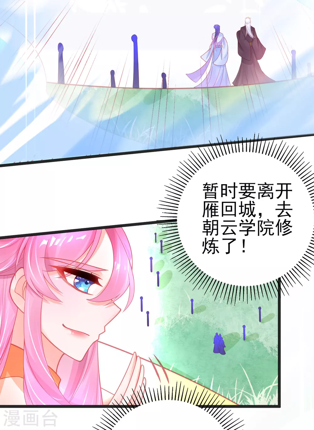 本王妃神藤在手小说名字是什么?漫画,第116话 出发！朝云学院1图