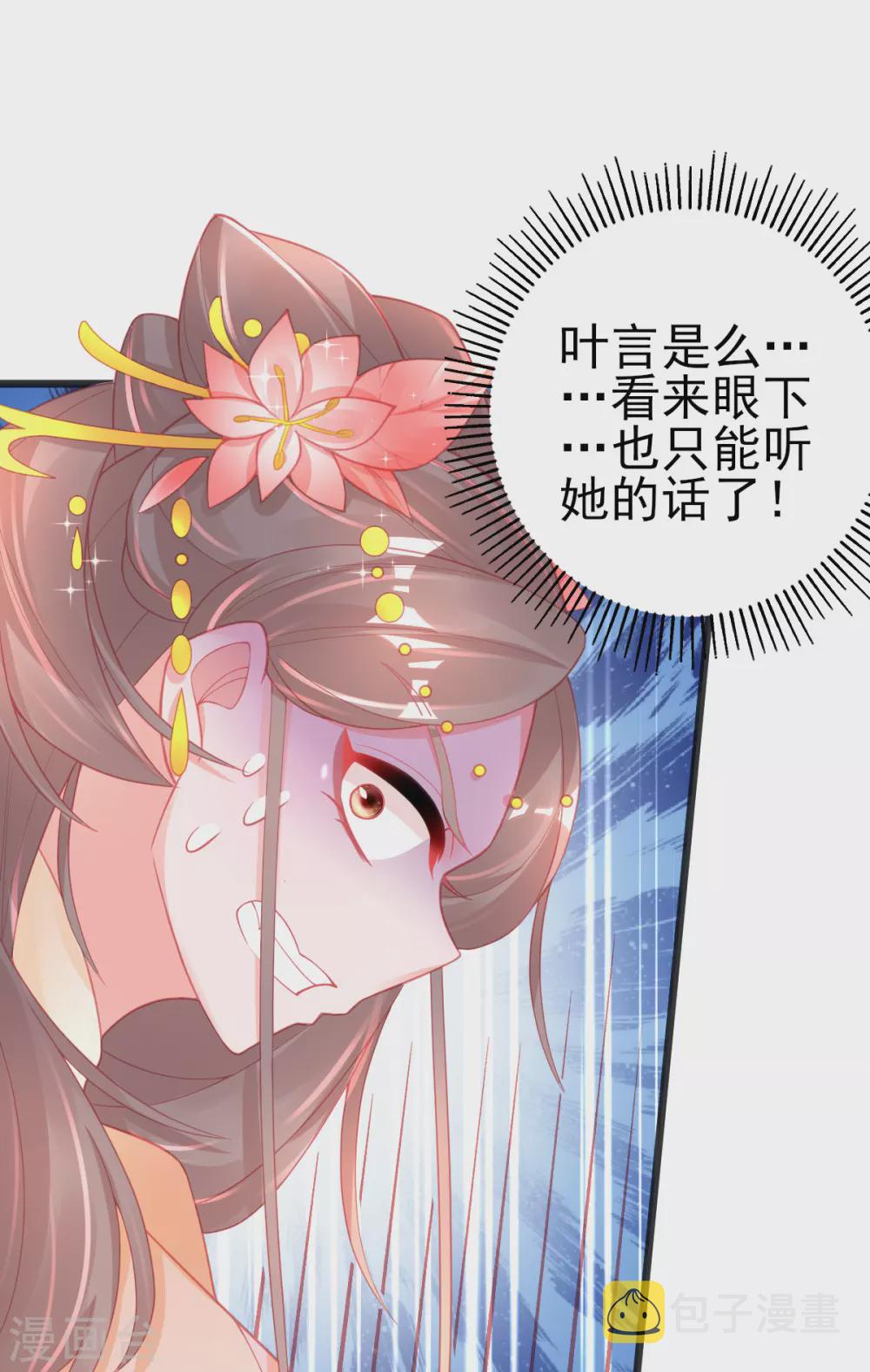本王妃神藤在手漫画,第119话 公主殿下也得道歉2图