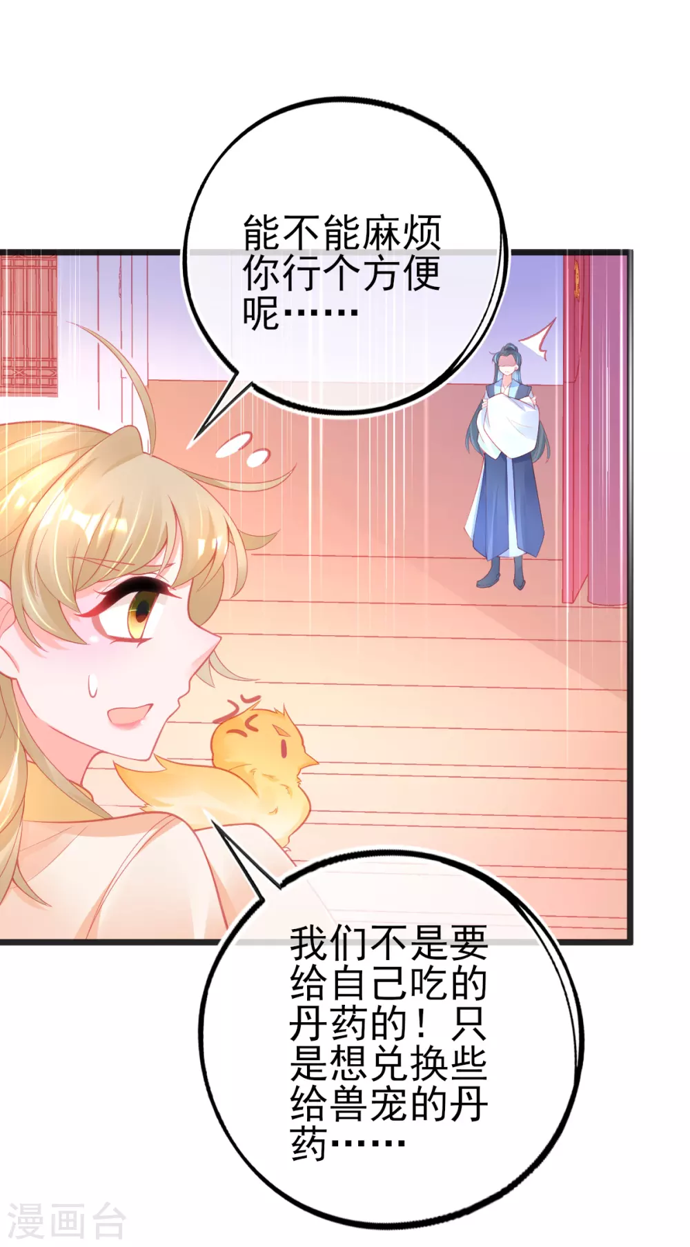 本王妃神藤在手漫画,第121话 想用凝气丹换兽宠？1图