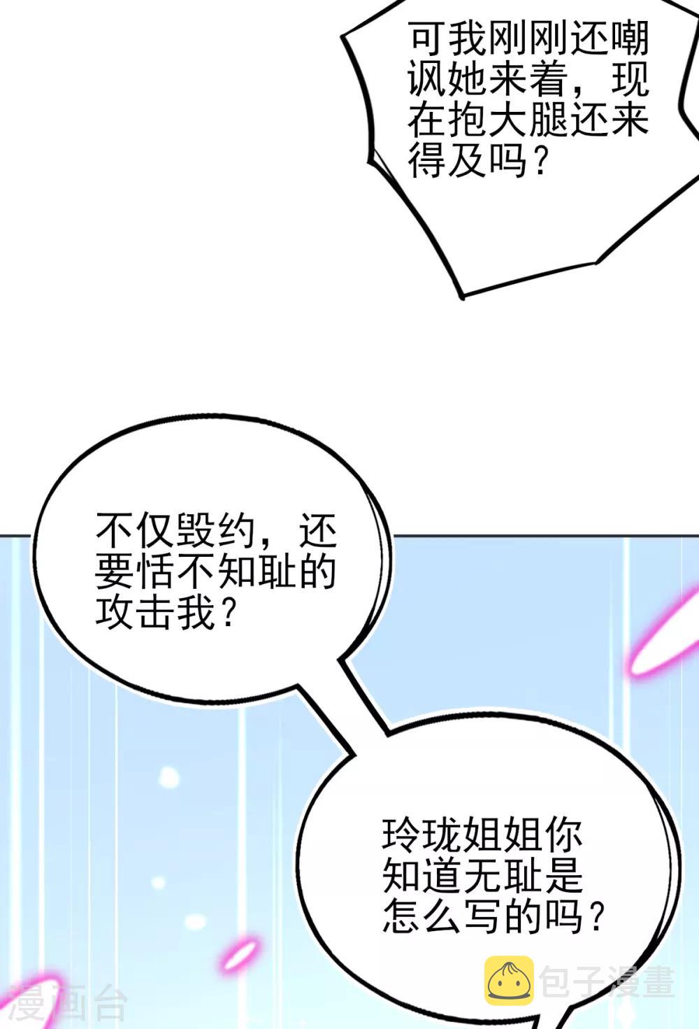 本王妃神藤在手漫画免费全集奇妙漫画漫画,第71话 愿赌服输就该打1图