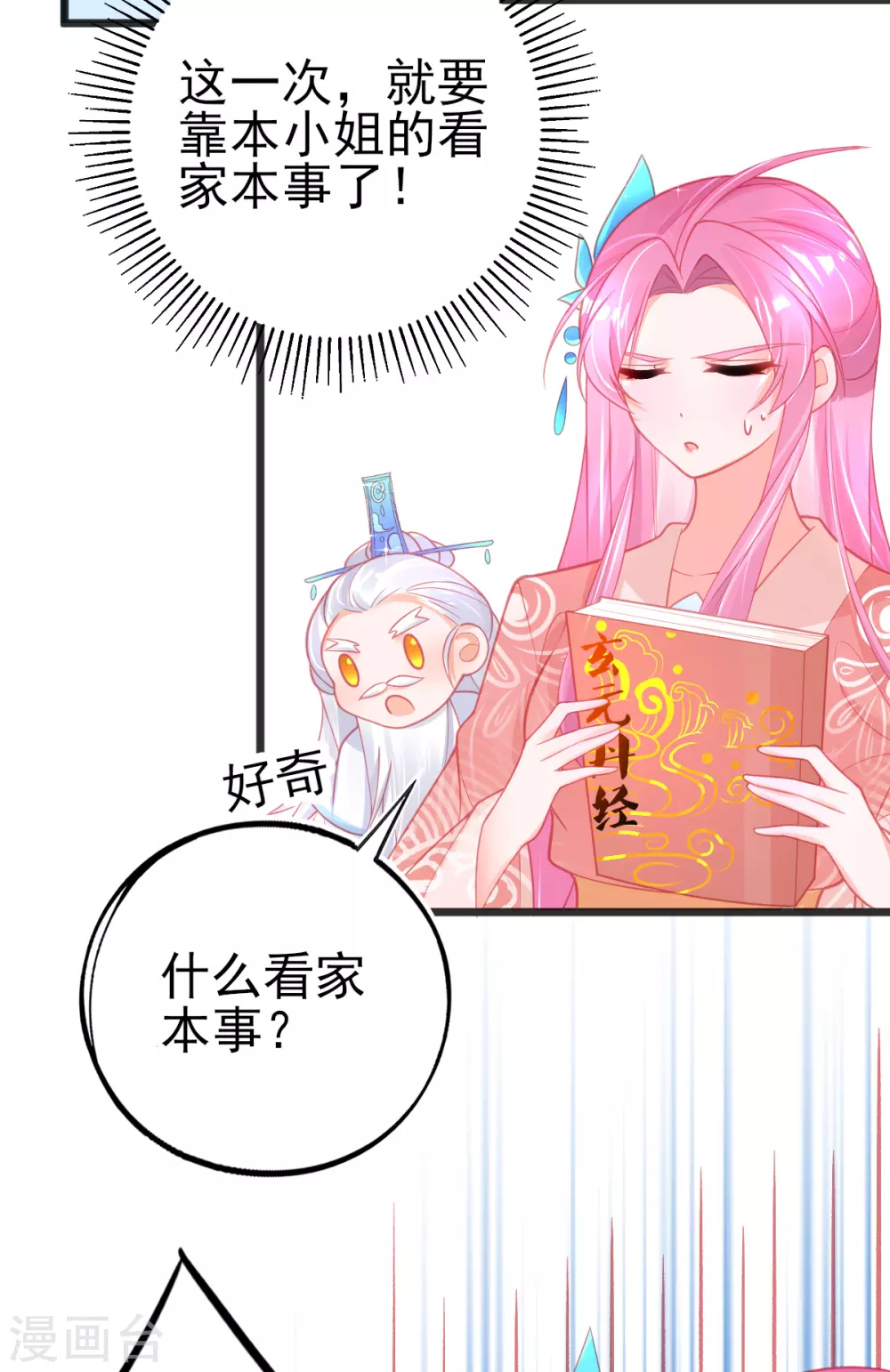 本王妃神藤在手漫画全集免费漫画,第104话 超强记忆术2图