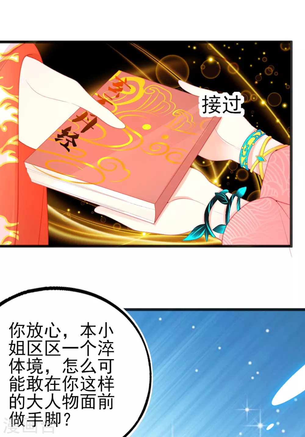 本王妃神藤在手漫画全集免费下拉式漫画,第103话 正直又善良1图