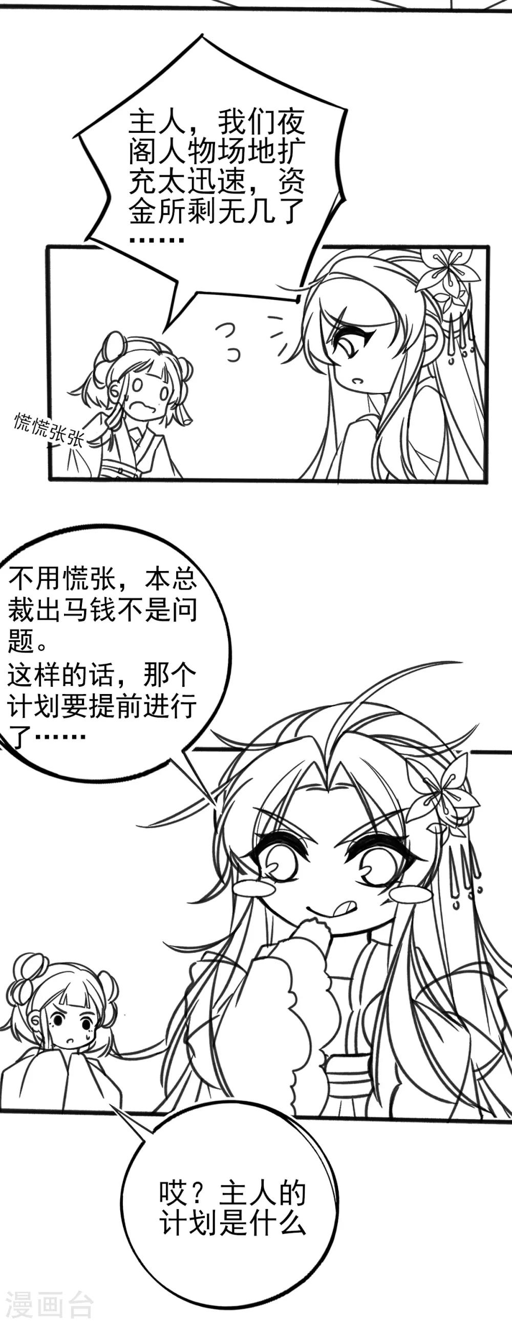 本王妃神藤在手全集免费漫画,小剧场12图