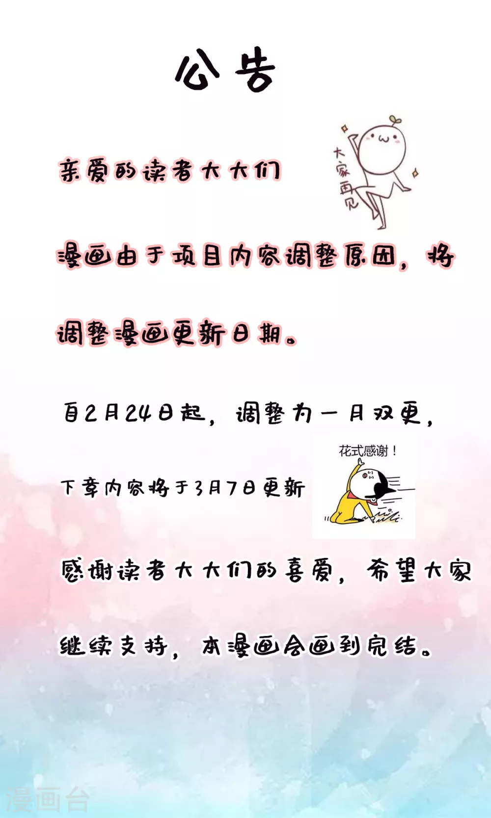 本王妃神藤在手原著漫画,月更公告1图