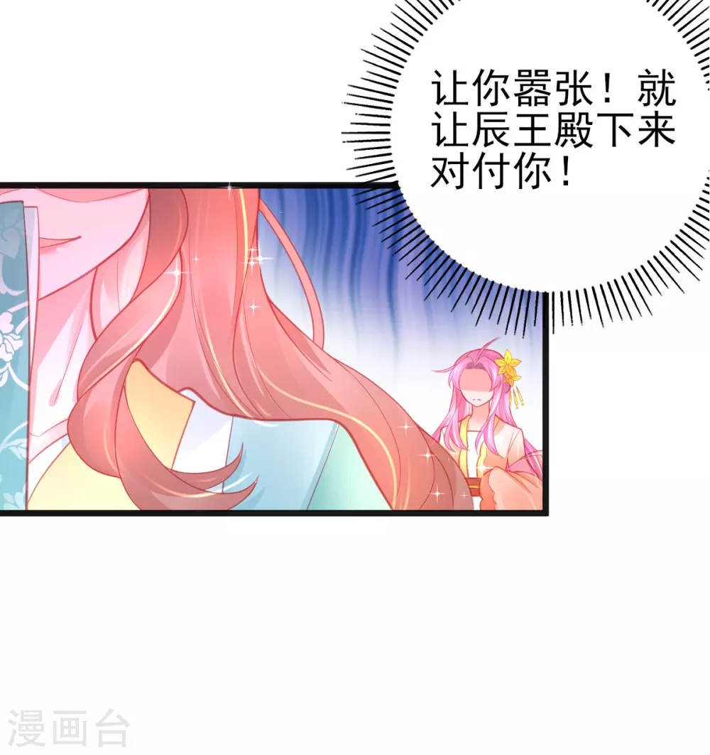 本王妃神藤在手全集免费看漫画,第117话 辰王一挥手白莲滚三圈2图