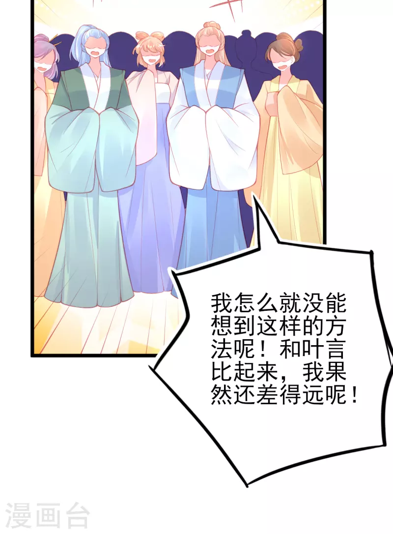 本王妃神藤在手小说全集免费阅读漫画,第132话 实至名归1图