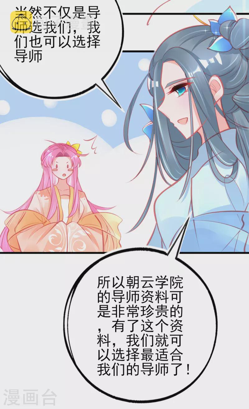 本王妃神藤在手漫画全集免费下拉式漫画,第126话 合适的导师2图