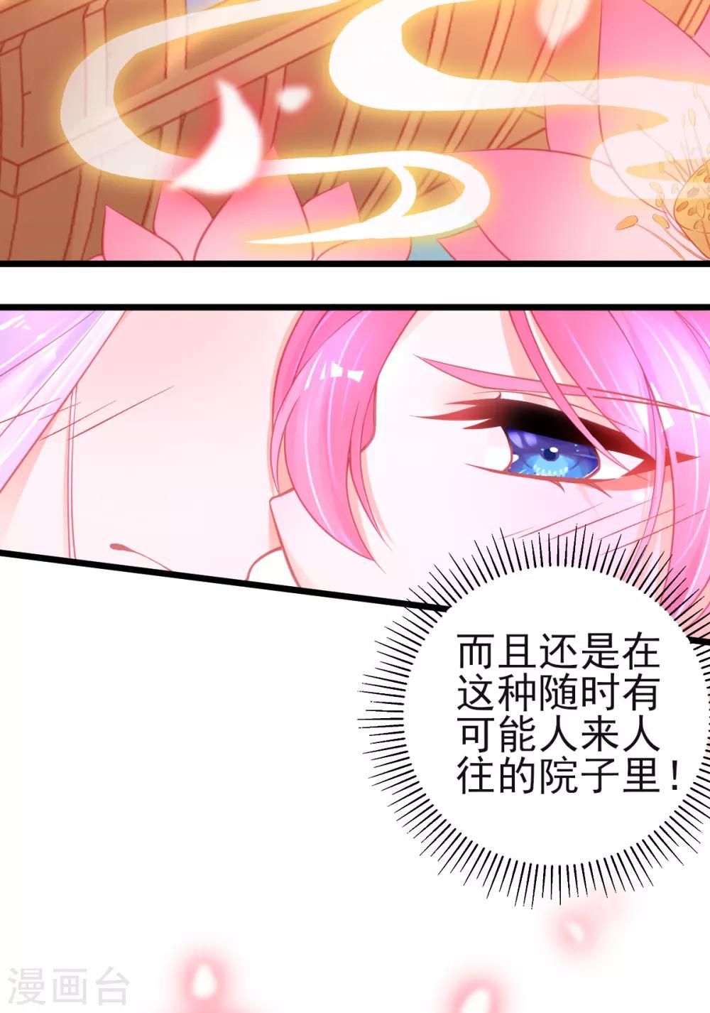 本王妃神藤在手漫画全集免费下拉式漫画,第94话 我明明只对你…动心1图