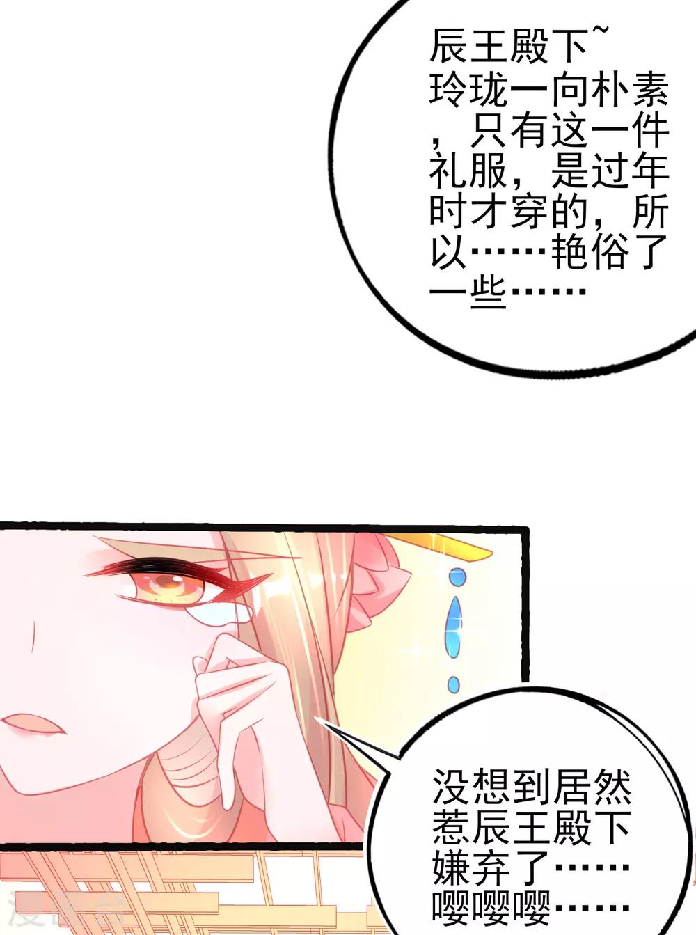 本王妃神藤在手漫画免费下拉式6漫画奇漫屋漫画,第88话 叶玲珑被嫌弃了2图